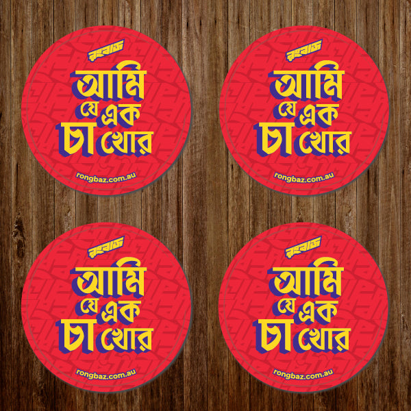 Coaster - Set of 4 (Red/Blue/Yellow)