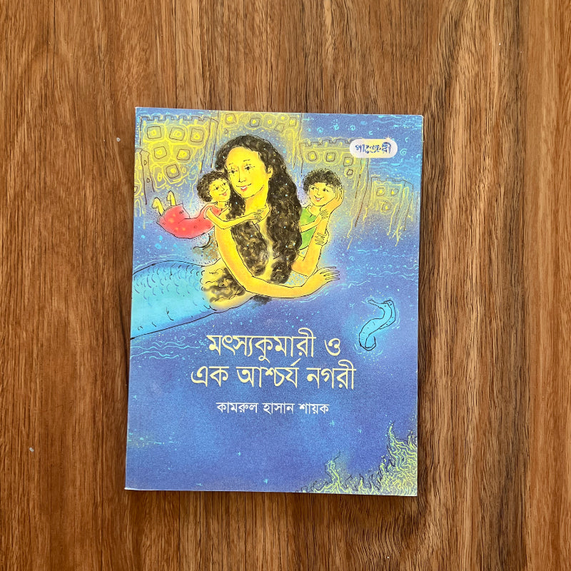 Motshokumari O Ek Ashchorjo Nogori