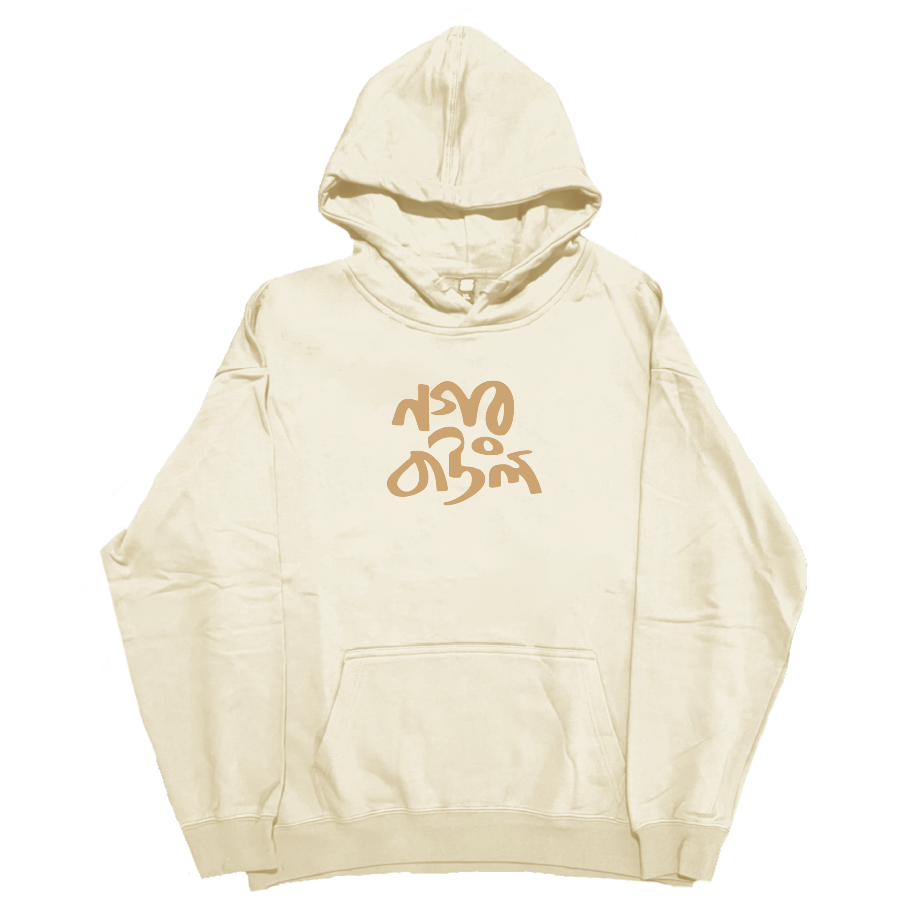 Nagar Baul - Hoodie