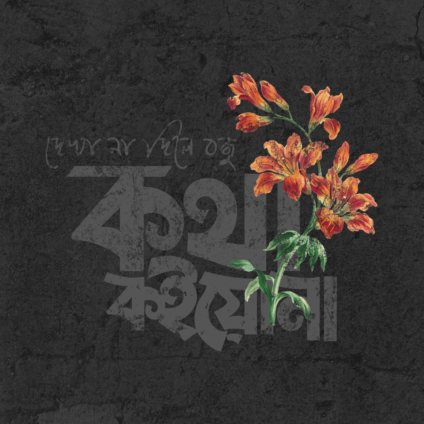 Kotha Koiyo Na