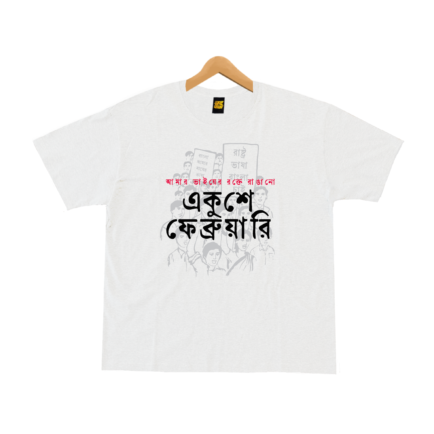 একুশের মিছিল