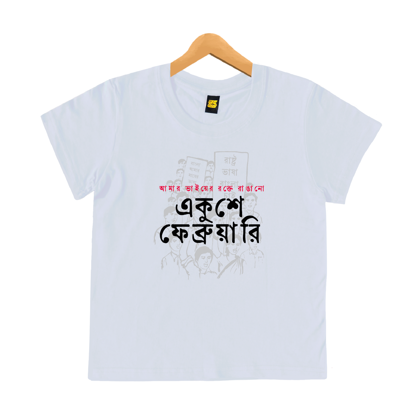 একুশের মিছিল - Kids