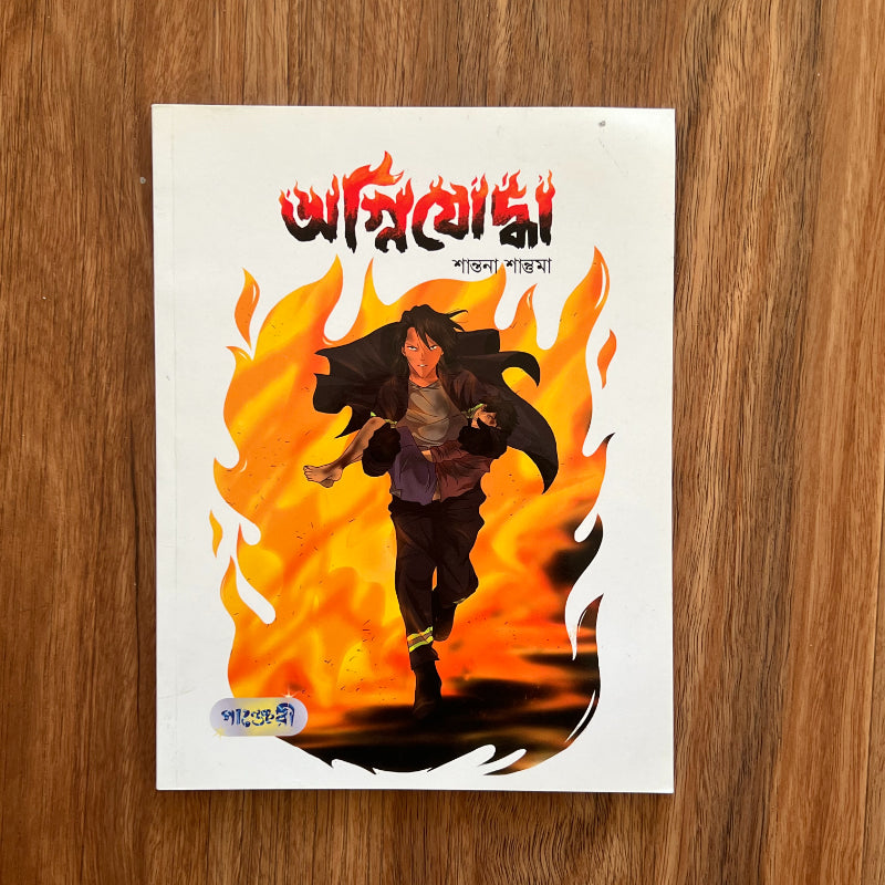 Agnijoddha