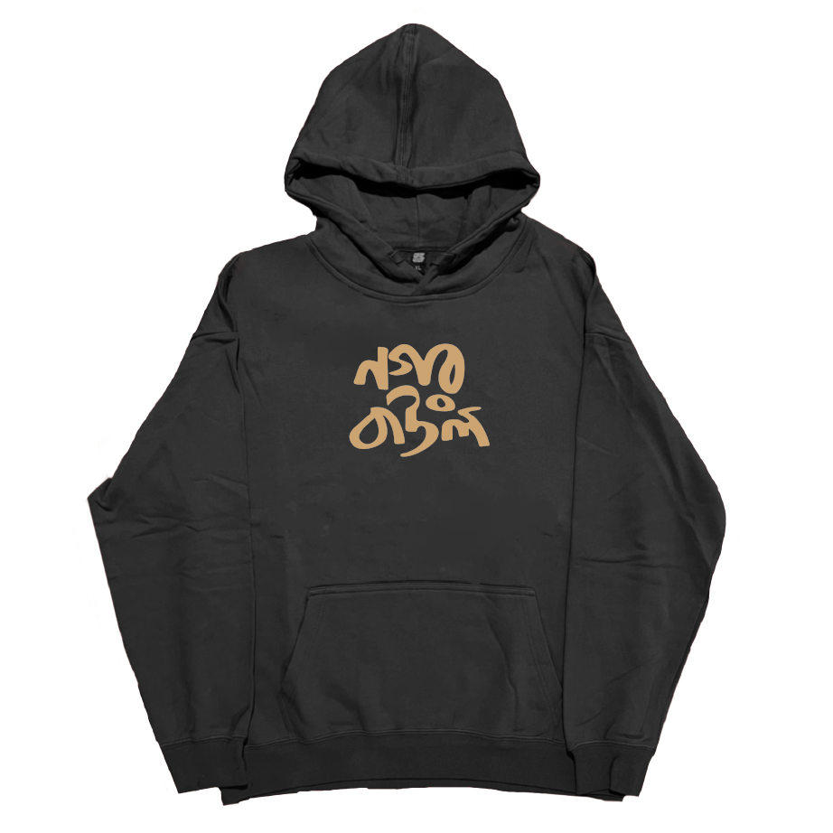 Nagar Baul - Hoodie