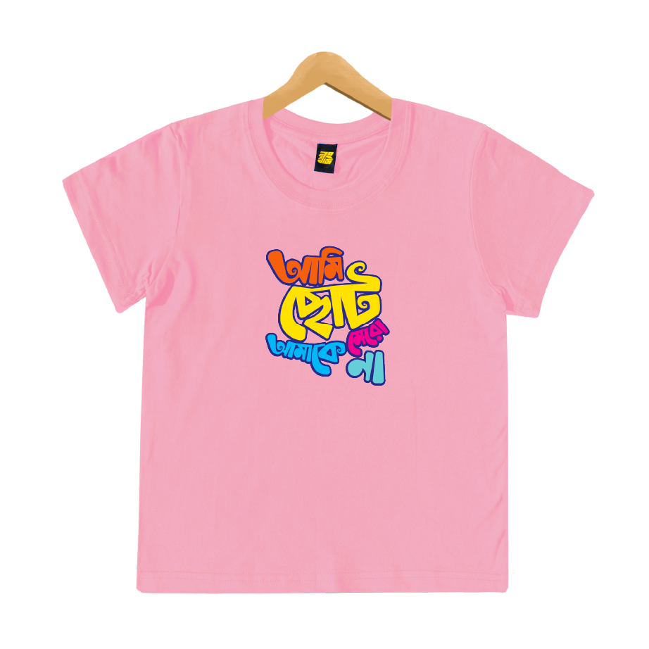 Ami Choto Amake Mero Na - Kids (25% OFF)