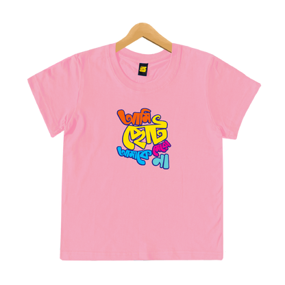 Ami Choto Amake Mero Na - Kids (25% OFF)