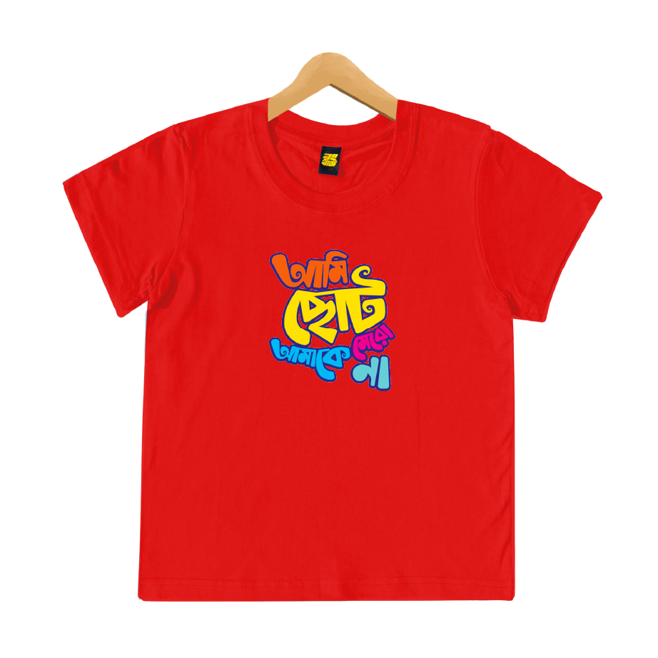 Ami Choto Amake Mero Na - Kids (25% OFF)