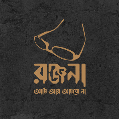 Ranjana Ami Ar Ashbo Na