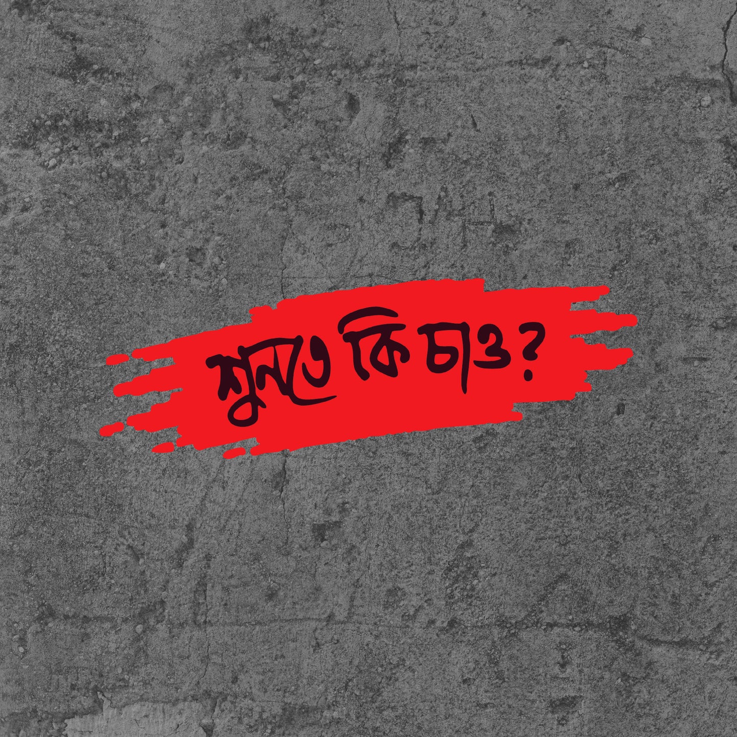 Shunte Ki Chao?