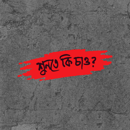 Shunte Ki Chao?