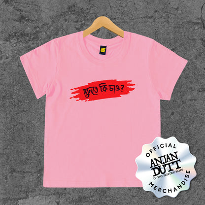 Shunte Ki Chao? - Kids