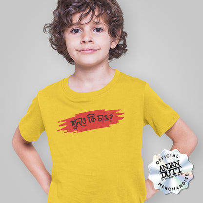 Shunte Ki Chao? - Kids