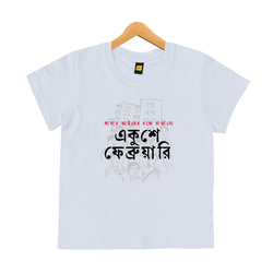 একুশের মিছিল - Kids