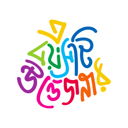 E Boyoshti Uttejonar