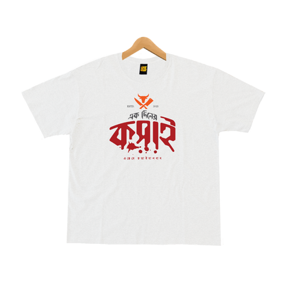 Ek Diner Koshai