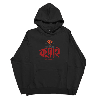 Ek Diner Koshai - Hoodie