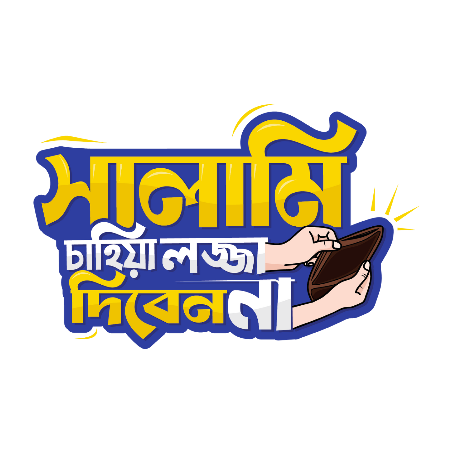 Salami Chahiya Lojja Diben Na