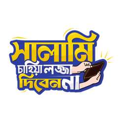 Salami Chahiya Lojja Diben Na