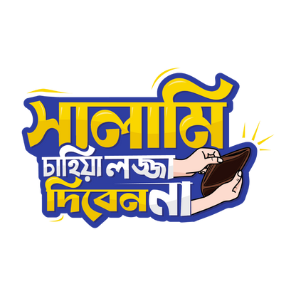 Salami Chahiya Lojja Diben Na