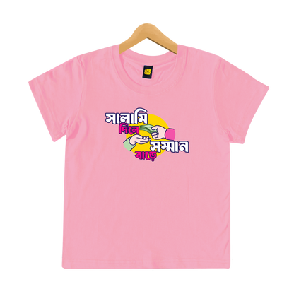 Salami Dile Shomman Bare - Kids