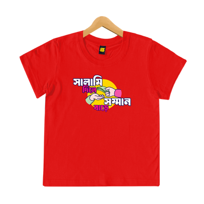 Salami Dile Shomman Bare - Kids