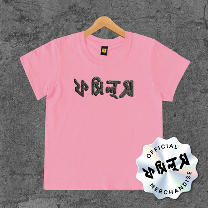 Fossils Logo - Kids