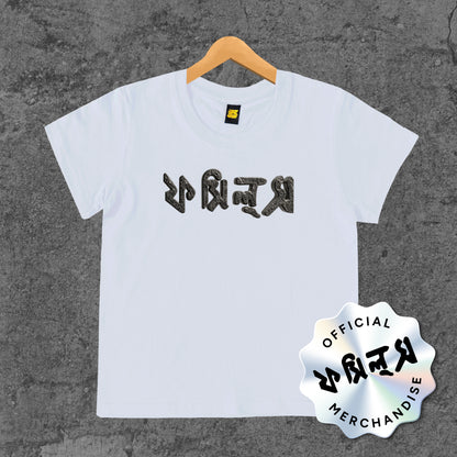 Fossils Logo - Kids