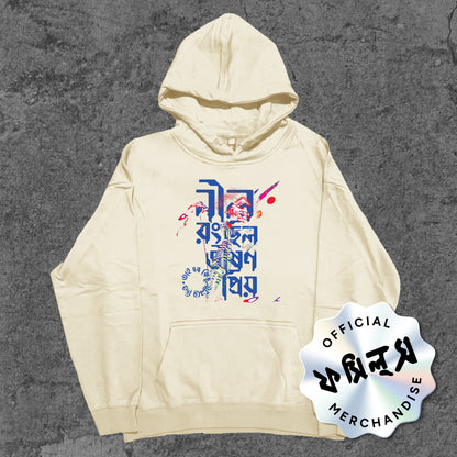 Nil Rong - Hoodie