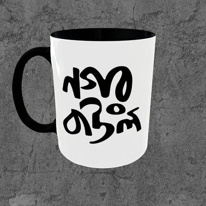 Feelings Mug
