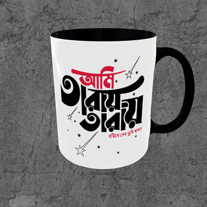 Feelings Mug