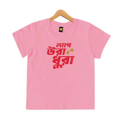 Lage Ura Dhura - Kids (25% OFF)