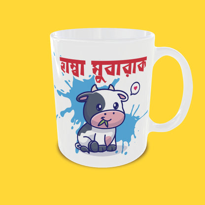 Hamba Mubarak Mug