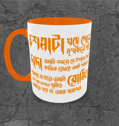 Ranjana Mug
