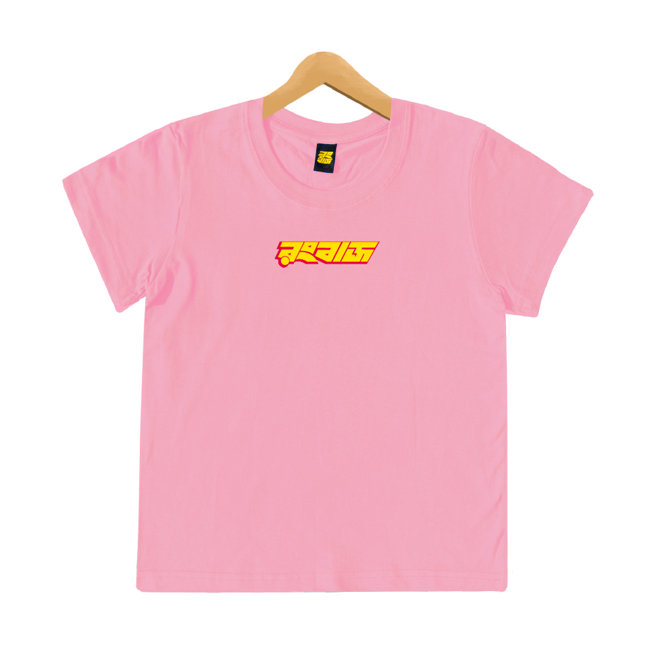 Rongbaz Logo - Kids
