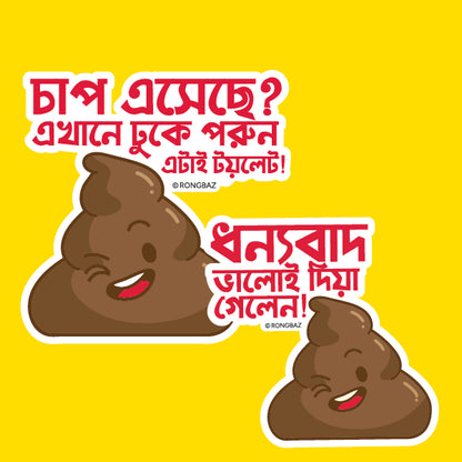 Stickers set of 2 - Toilet