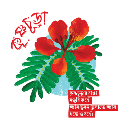 Krishnochura - VAAUS