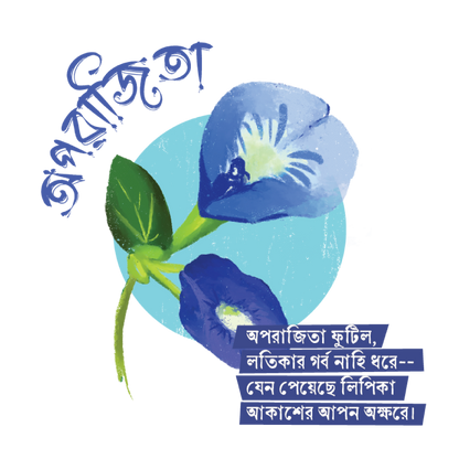 Aparajita - VAAUS
